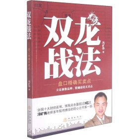 双龙战法 盘口精确买卖点