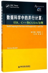 数据科学中的并行计算：以R，C++和CUDA为例