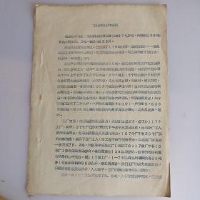 1958年上海市新成区工业抗旱小组办公室（工业抗旱工作情况）大炼钢铁