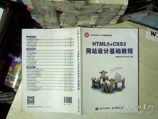 HTML5+CSS3网站设计基础教程