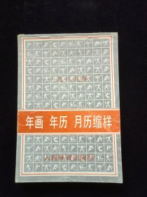 年画缩样、人民、1989