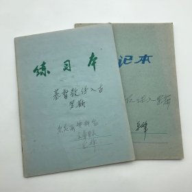 北京大学宗教学教授，中国社会科学院世界宗教研究所研究员，著名俄罗斯宗教研究学者乐峰（1928-2017），九十年代《基督教传入古俄罗斯》手稿笔记两册（两册内容连贯）