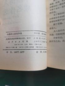 中国诗人成名作选（名家藏书，有签名）