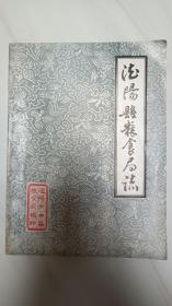 德阳县粮食局志