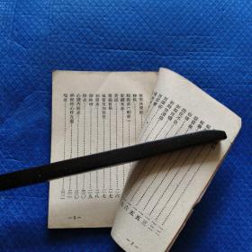 《灸点新疗法附水治疗法》袖珍一册全 仅印3000册 【231】