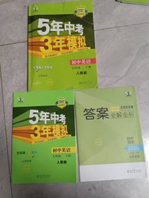 曲一线 初中英语 七年级下册 人教版 山西专版 2022版初中同步5年中考3年模拟五三