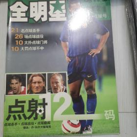 足球俱乐部（2004-2012年共93本）具体刊号见详情