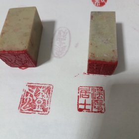 闲章两枚