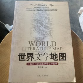 世界文学地图