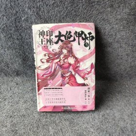 【正版二手】神印王座外传大龟甲师漫画版5