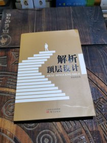 解析顶层设计