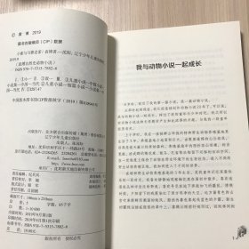 袁博自然史动物小说：小象与马赛老爹