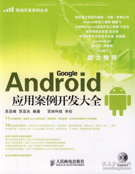 Android应用案例开发大全