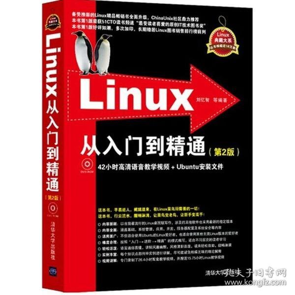 Linux典藏大系 Linux从入门到精通+Linux系统管理与网络管理+Linux服务器架设指