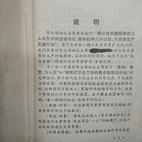 处方手册（浙江医科大学革命委员会教育革命组编印）