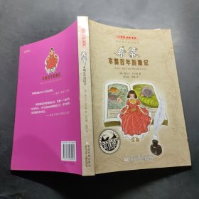 国际大奖儿童小说：希蒂：木偶百年历险记