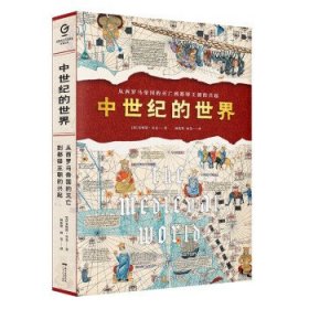 中世纪的世界：从西罗马帝国的灭亡到都铎王朝的兴起