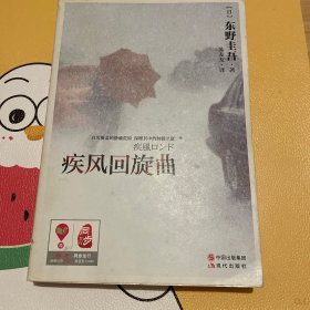 疾风回旋曲