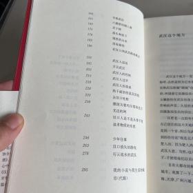 武汉人
正版、一版一印、作者方方签名本