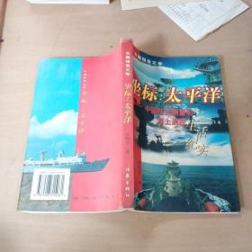 坐標：太平洋