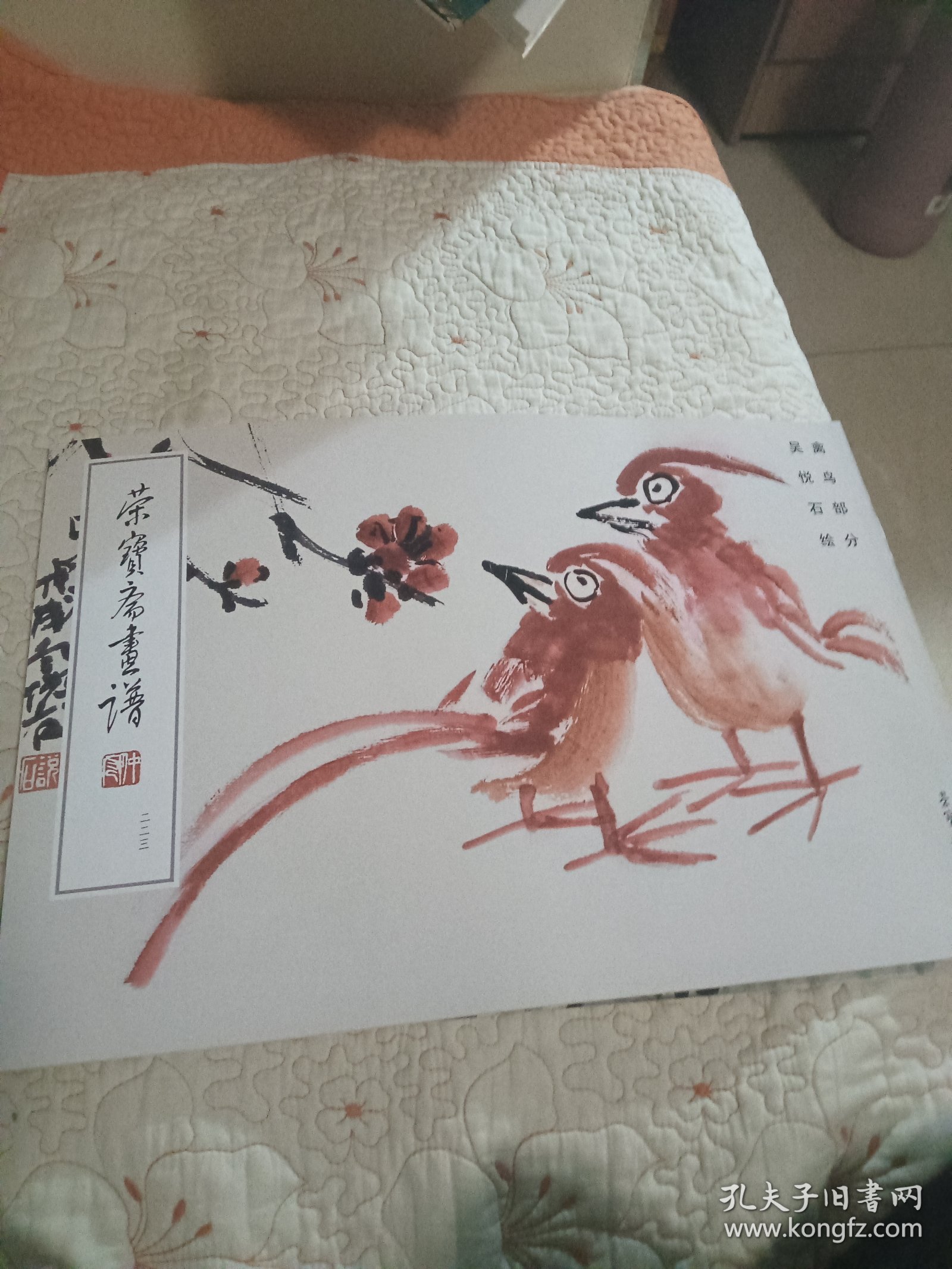 荣宝斋画谱（223禽鸟部分）吴悦石绘