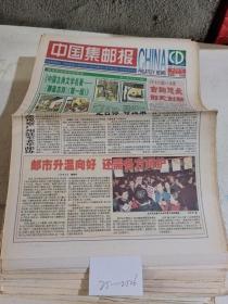 中国集邮报2001年3月30日