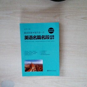 晨读夜诵.每天读一点英语名篇名段背诵精华（英汉对照、附赠音频）