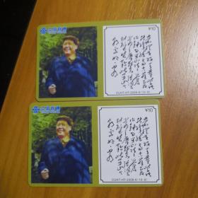中国联通卡，主席毛笔字卡两张，品相好