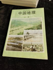 初级中学课本 中国地理 下册