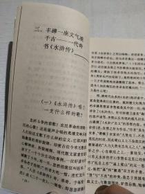 施耐庵与水浒传