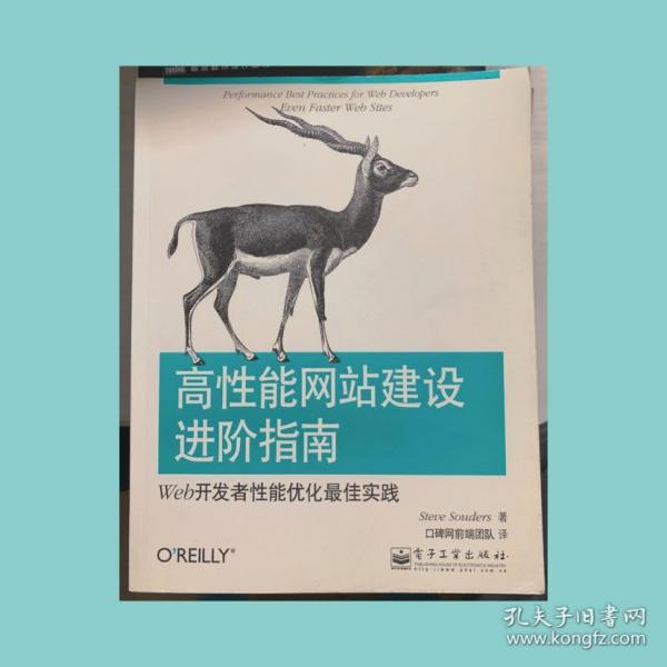 高性能网站建设进阶指南：Web开发者性能优化最佳实践