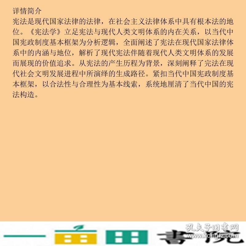 宪法学潘伟杰王蔚复旦大学出9787309063080