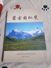 蒙古国纵览
