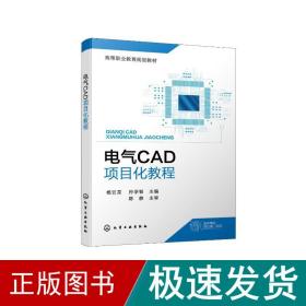 电气CAD项目化教程(杨云龙)