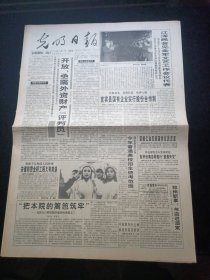 光明日报1994年1月14号，中银将发行五种面值的港币新钞，一九九三的香港世界之最，，对开8版生日报