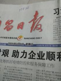 南昌日报2020.2.8