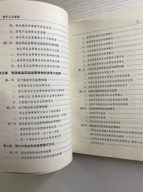 张敬礼签赠本/维护公众健康:中国食品药品监管探索与创新(精装如图、内页干净)
