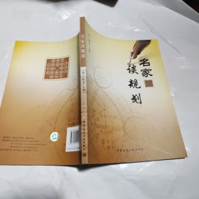 名家谈规划