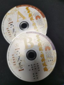 黄梅戏光盘 六尺巷（张小萍   裸盘DVD）