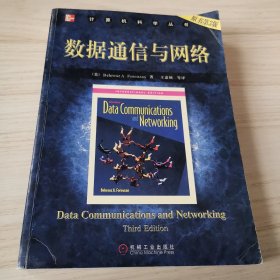 数据通信与网络