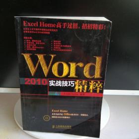 Word 2010实战技巧精粹