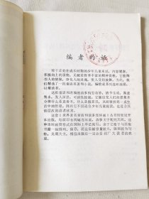 王子与贫儿（世界著名童话和故事连环画丛书），绘画：谢鹏程，谢晴，湖南少儿1988一版一印，32开