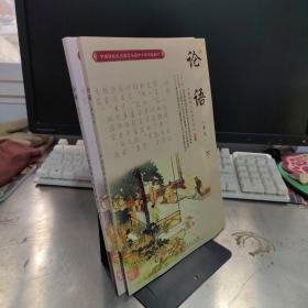 中国传统文化教育全国中小学实验教材：论语（上 节选）