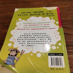 漫画中国·漫画史记：华夏始祖（新闻出版总署向全国青少年推荐百种优秀图书）