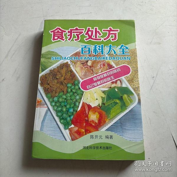 食疗处方百科大全