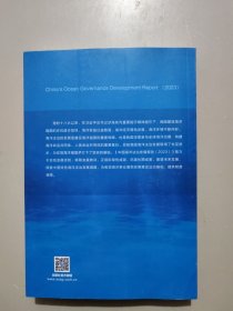 中国海洋法治发展报告:2023