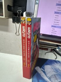 原著小说 火影忍者 上下