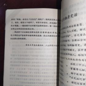 历史的见证（汾河三桥比今昔.洋灰桥.迎泽桥.胜利桥、晋祠大米的今昔、并州街头漫话、开化市的变迁、太原市北郊区新城大队治保委员猪场负责人乔光蛋.乔光蛋翻身史话、今日太钢、山西针织厂.红卫纺织厂前身是晋生纺织厂.老厂春光、太原市旱西关大队.菜乡巨变）等十四篇文章，反映了太原市解放以来，各行各业及人民生活蒸蒸日上的情景。（多幅历史图片）