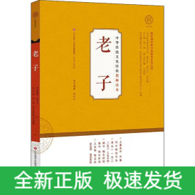老子