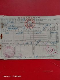 1959年3月1日，河南省财政厅税务局税收专用交款书，鹤壁市税务局。（65-7）（生日票据，税务税收类票据）